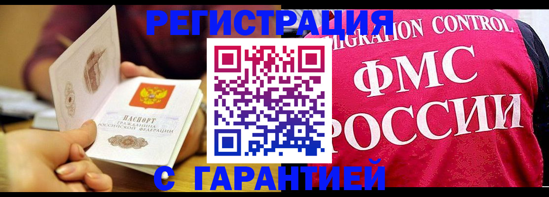 прописка в квартире в Горно-Алтайске