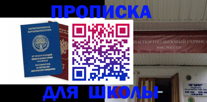 прописка для кредита в Горно-Алтайске