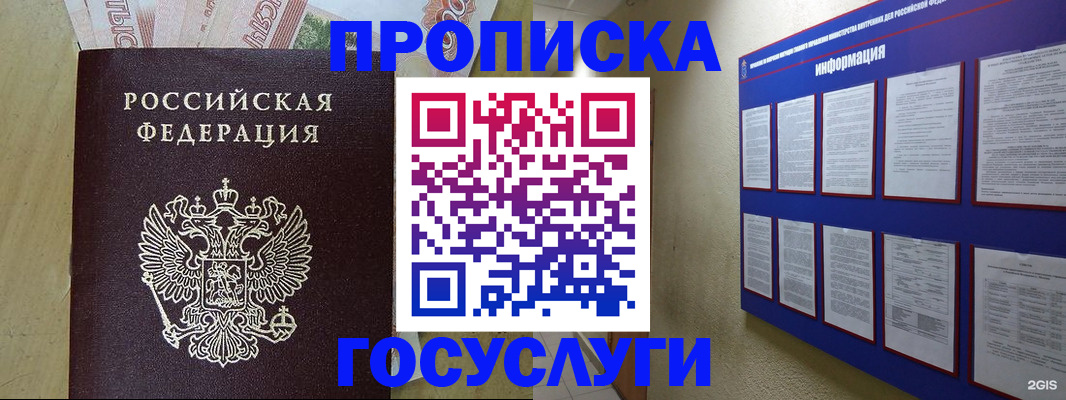 регистрация в Горно-Алтайске